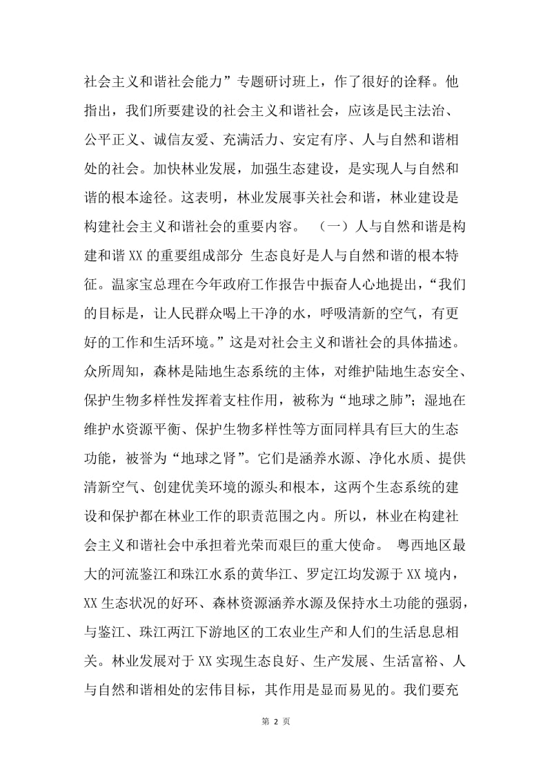 抓好林业建设促进和谐XX建设.docx_第2页