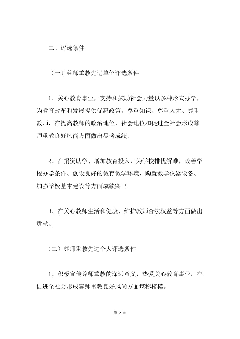 教育局20XX年教师节评选表彰工作通知.docx_第2页