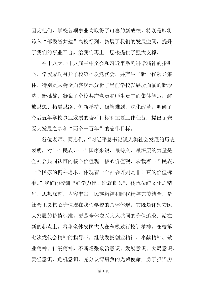 教师节表彰大会教师代表讲话稿.docx_第2页