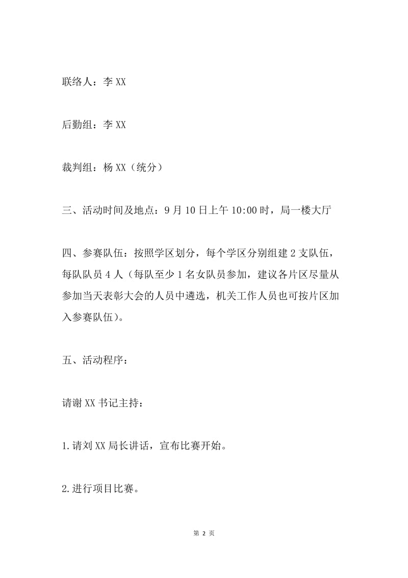 教师节趣味运动会活动方案.docx_第2页