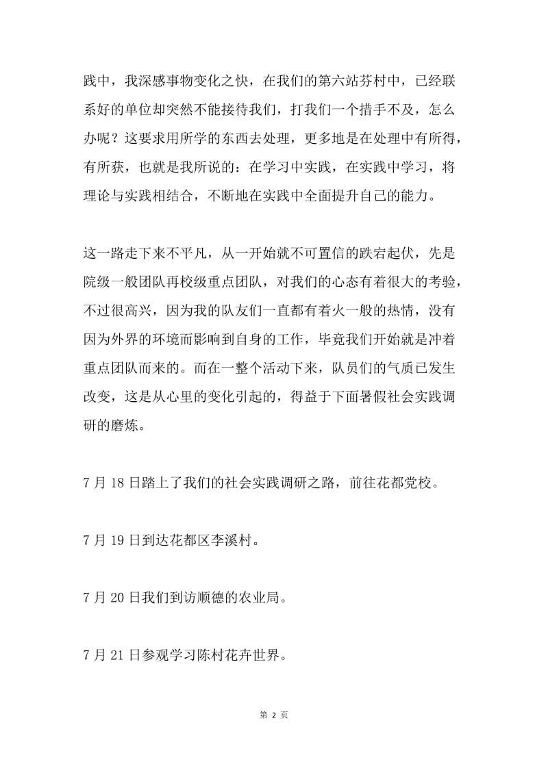 暑期调研现代农业社会实践心得体会.docx_第2页