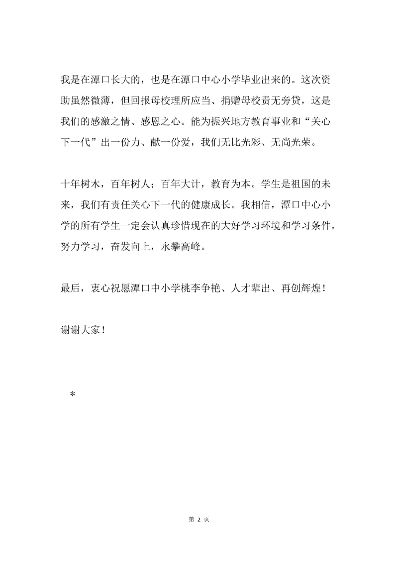 捐赠仪式讲话稿.docx_第2页