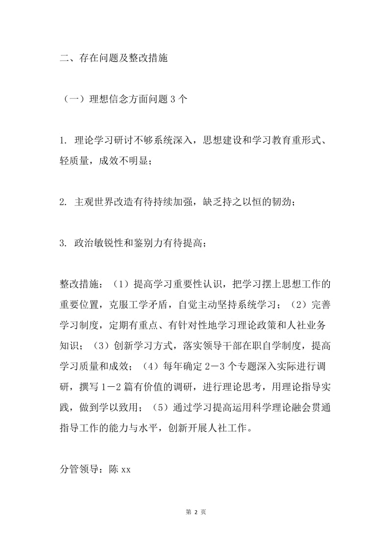 局领导班子20XX年度民主生活会整改落实方案.docx_第2页