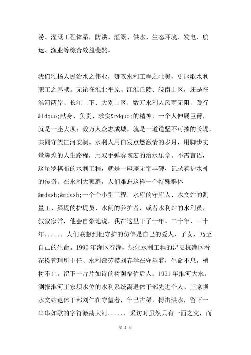 庆祝建国60周年征文：守望江河一万年；.docx_第2页