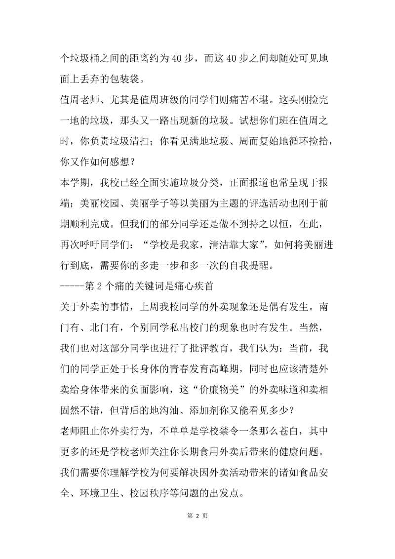 期末行政值周讲话稿.docx_第2页