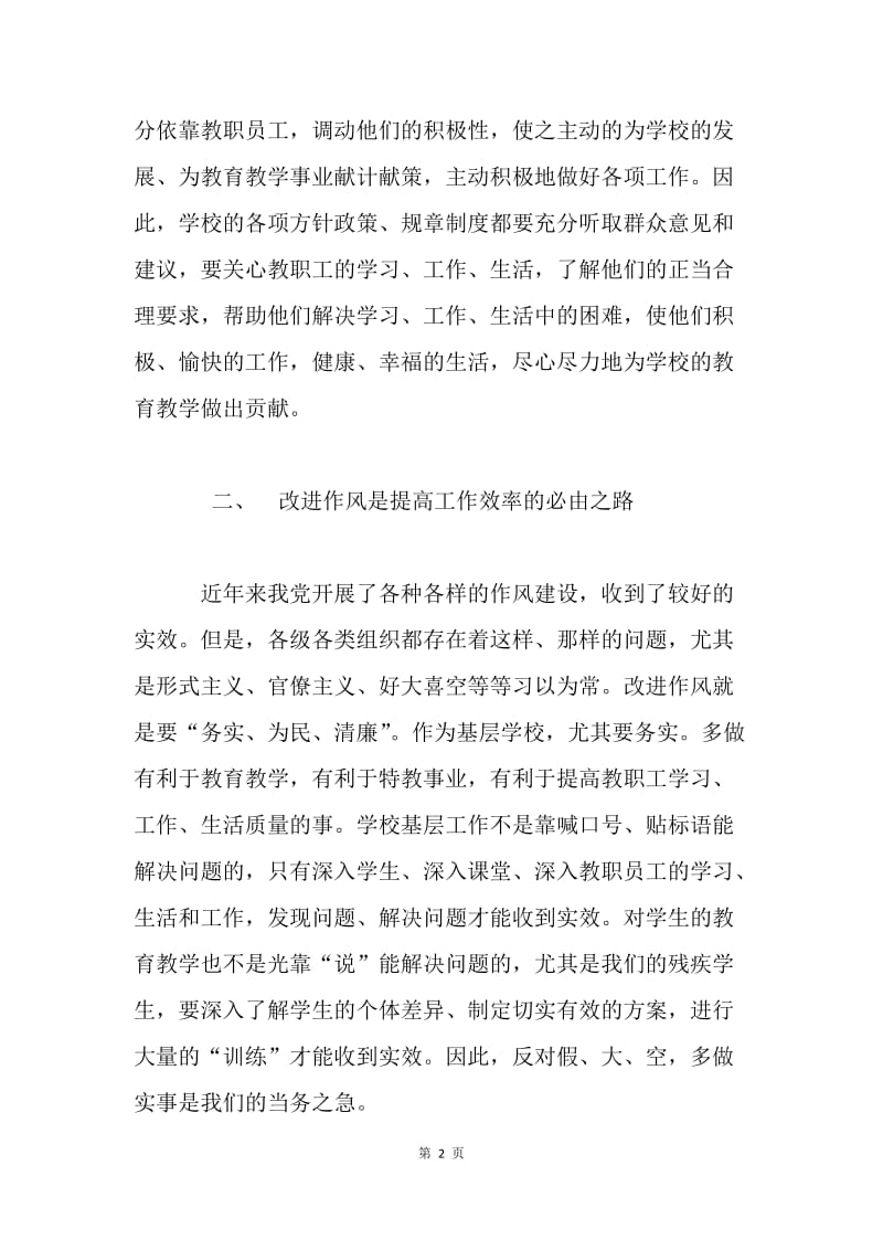 教师群众路线教育学习体会：服务教育教学.docx_第2页