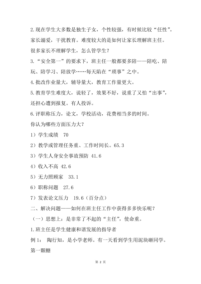 师德培训体会：做一个快乐的班主任.docx_第2页