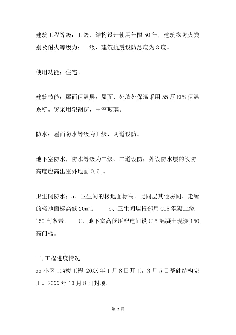 文明工地监理评估报告.docx_第2页