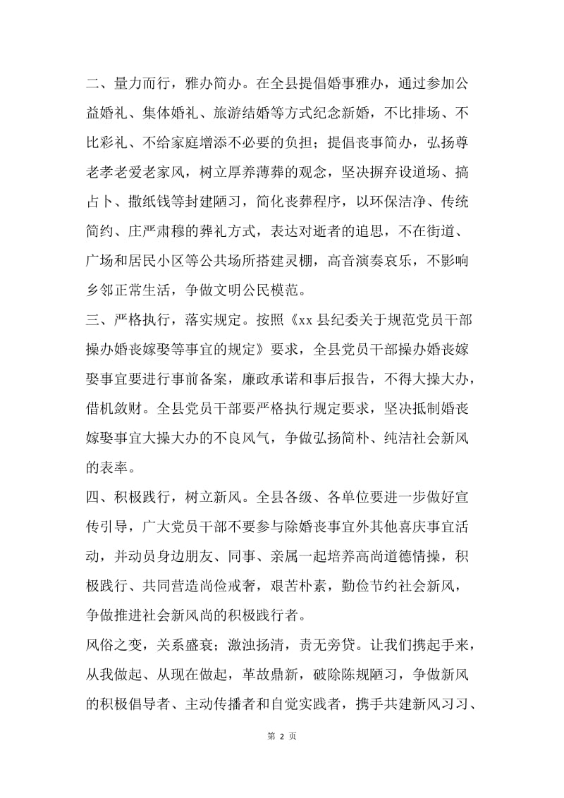 推进移风易俗简办婚丧嫁娶倡议书.docx_第2页