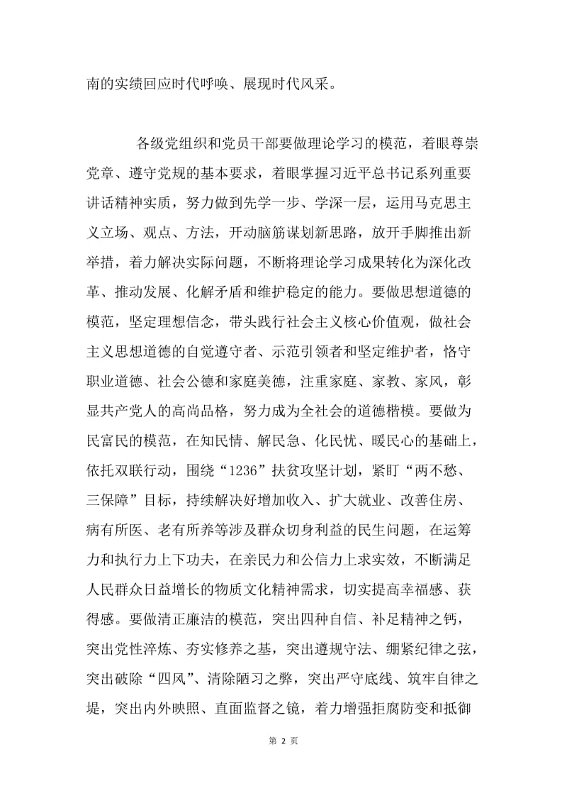 市委常委会“两学一做”学习教育专题学习讨论会发言稿.docx_第2页