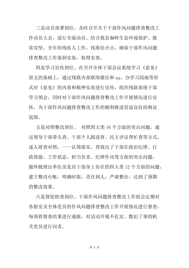 残联推动干部作风问题排查整改工作情况汇报.docx_第2页