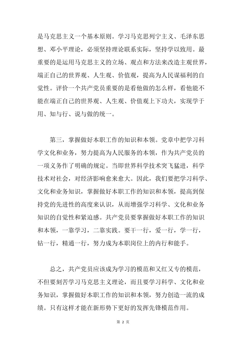 思想汇报（入党积极分子）.docx_第2页