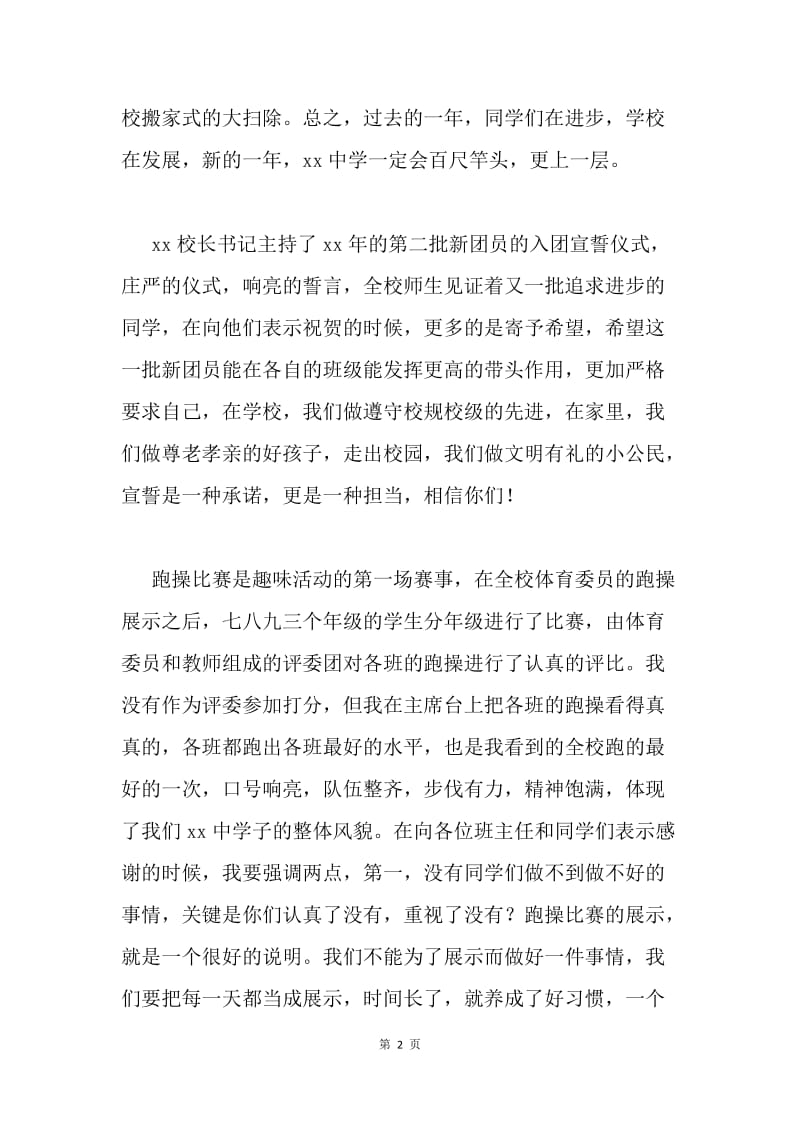 期末师生集会讲话稿.docx_第2页