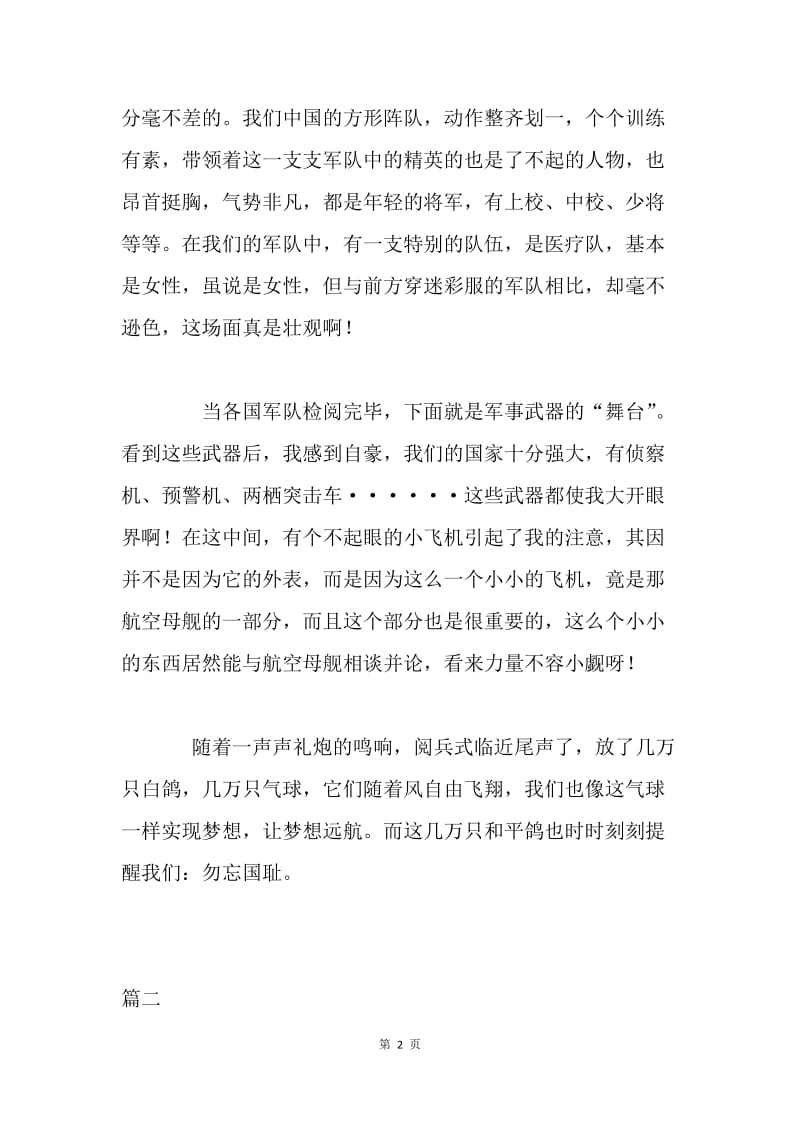 小学生抗战胜利70周年阅兵式观后感（3篇）.docx_第2页