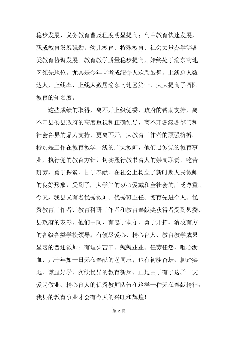 市委书记在庆祝教师节大会上的讲话.docx_第2页