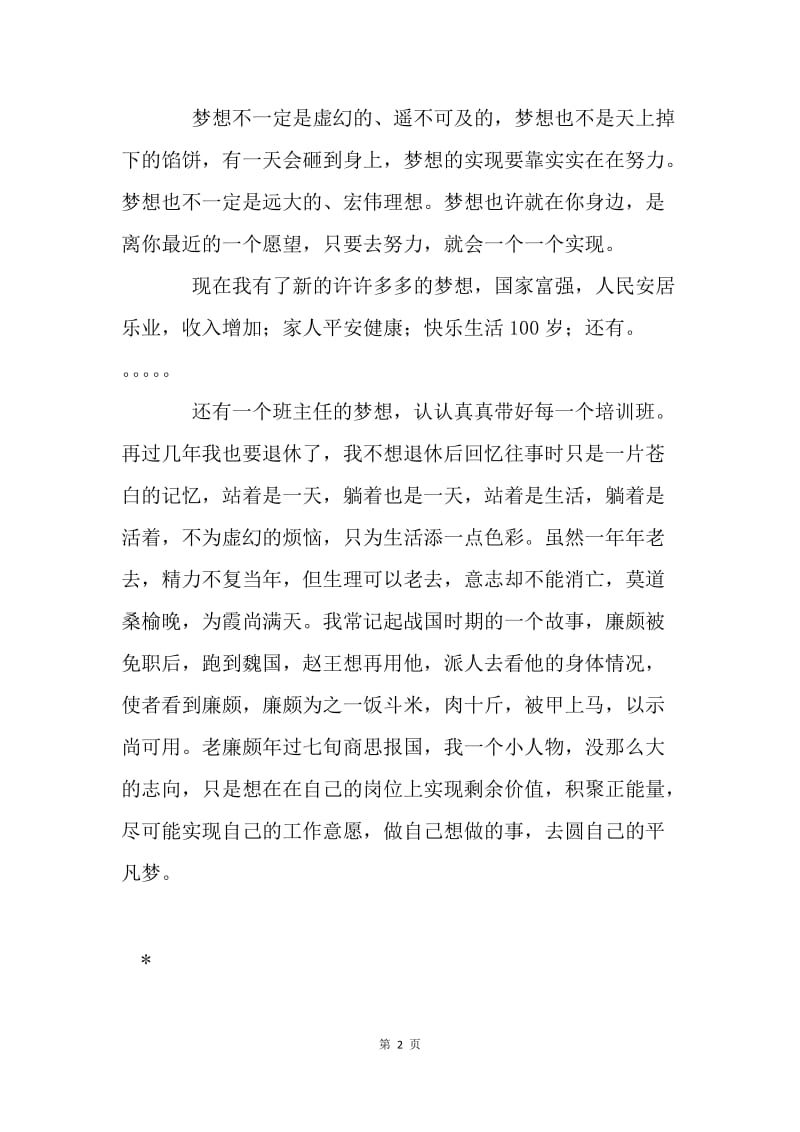 我的中国梦--教师征文.docx_第2页