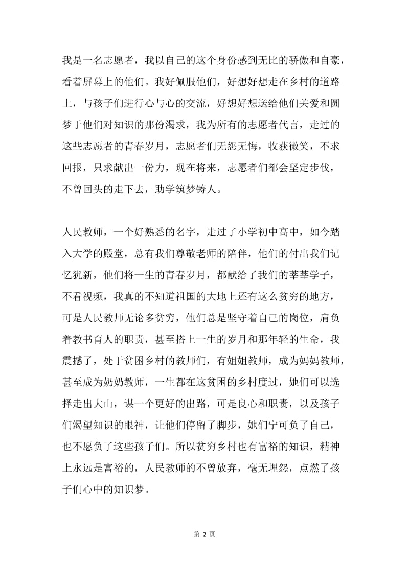 志愿者活动总结：走近乡村传递大爱.docx_第2页