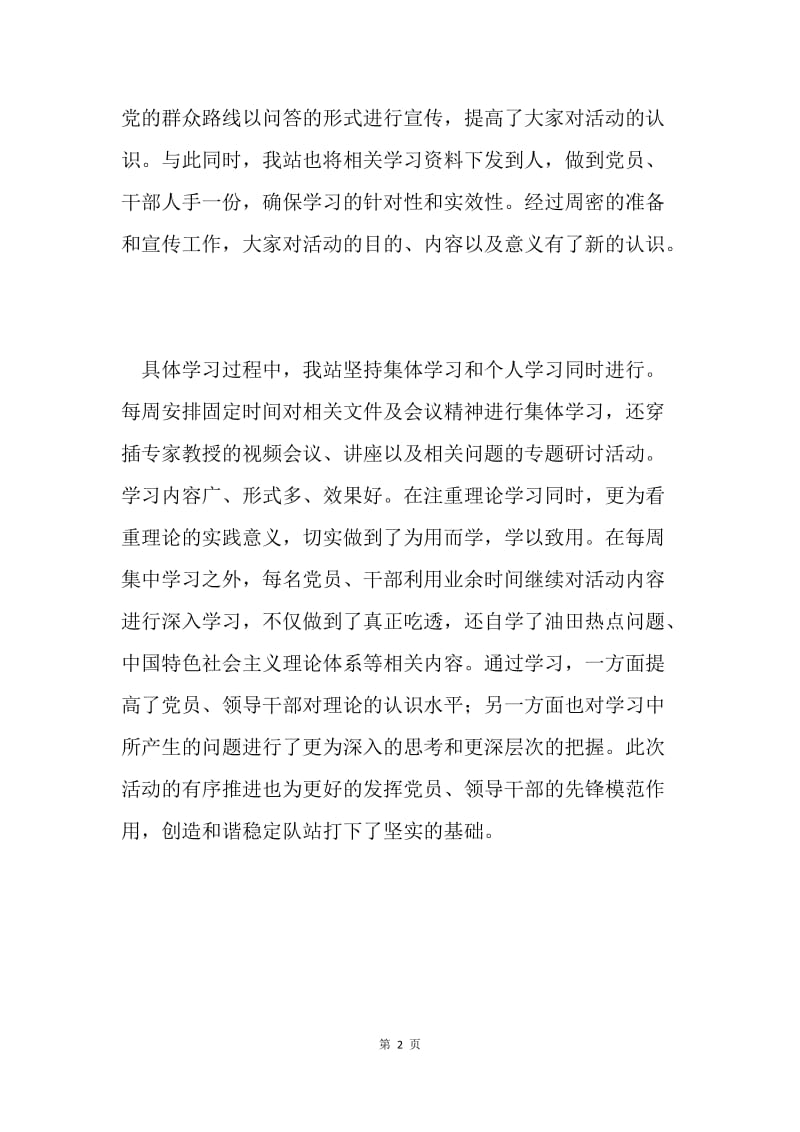 开展党的群众路线教育活动情况小结.docx_第2页