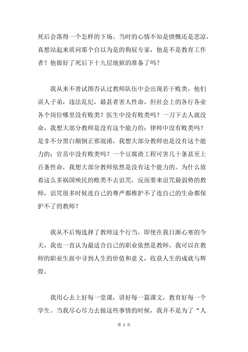 师德师风演讲稿：我的教师梦.docx_第2页