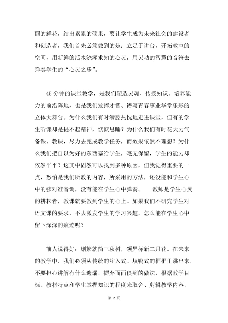 歌颂教师演讲稿--拨动学生的心弦.docx_第2页