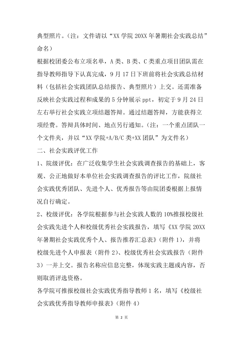 暑期“三下乡”社会实践活动总结评比工作通知.docx_第2页