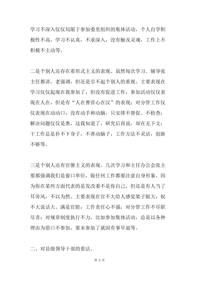 开展党的群众路线教育实践活动谈话提纲.docx_第2页