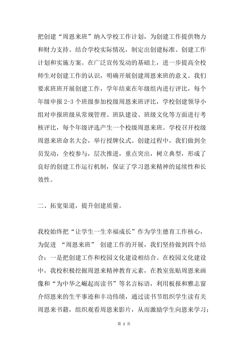 小学“学习周恩来精神”教育月活动总结.docx_第2页