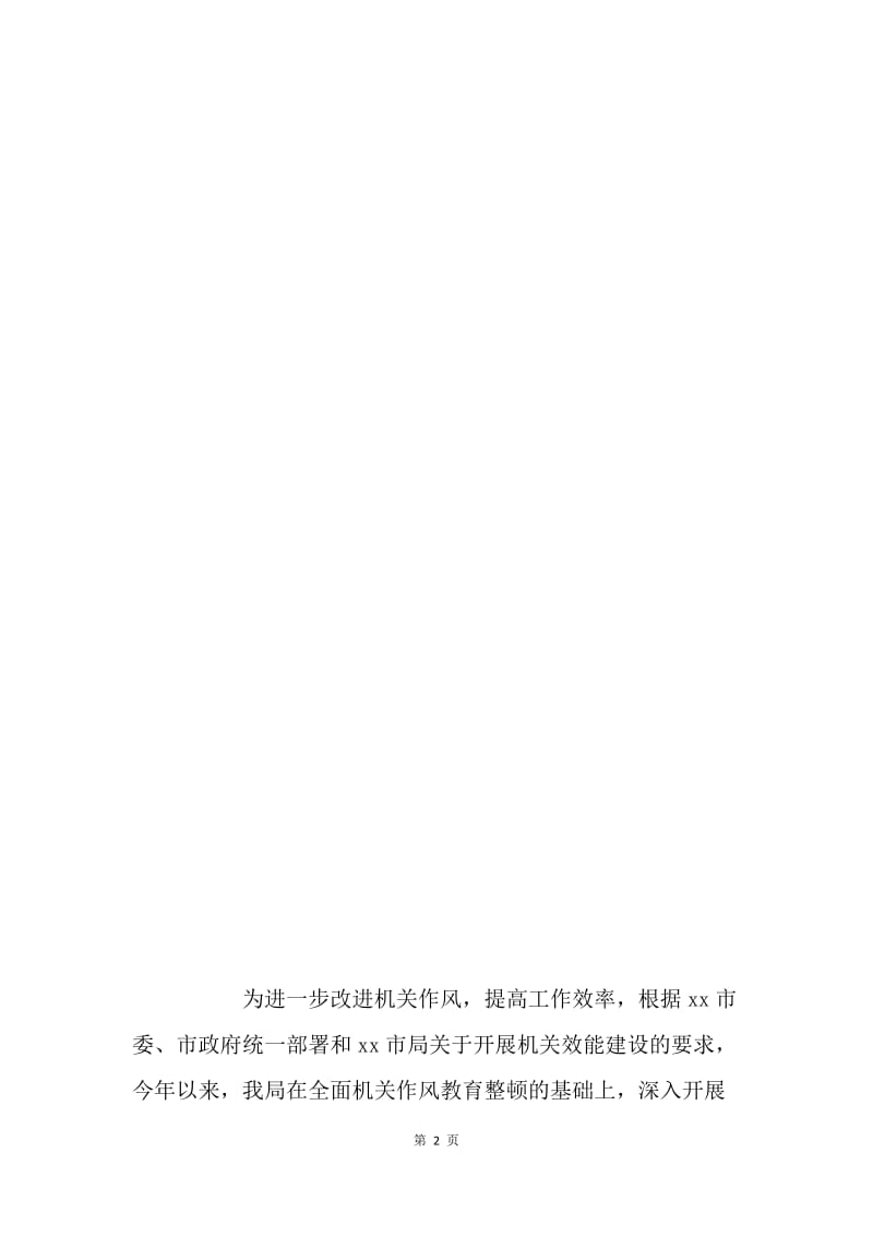 机关效能建设心得体会1.docx_第2页