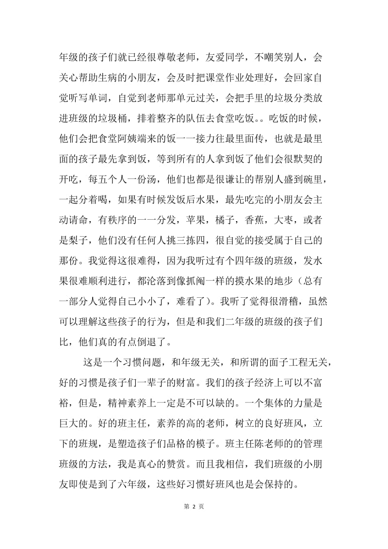 教育实习周记.docx_第2页