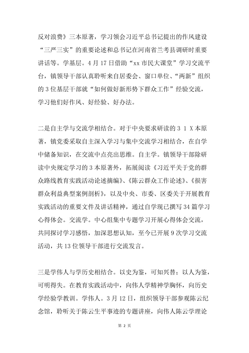 教育实践活动总结-学习教育创新载体 形式采取“六个结合”.docx_第2页