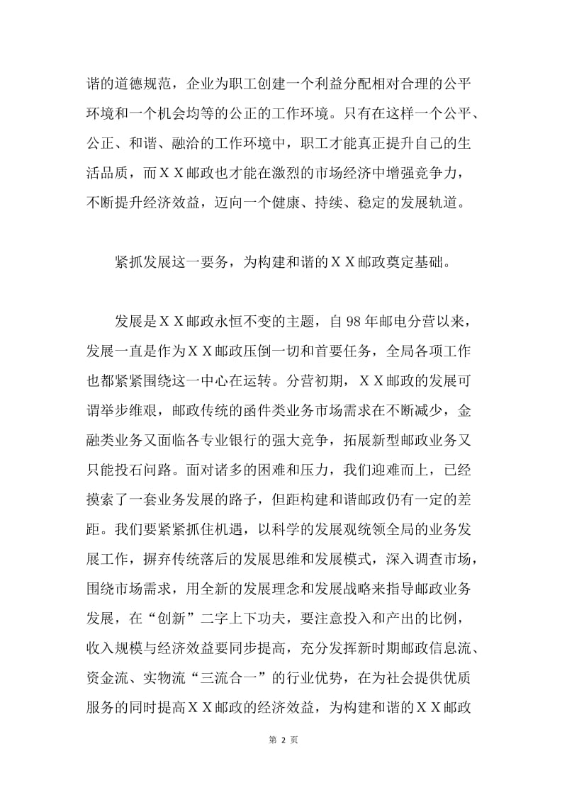 构建和谐邮政工作总结.docx_第2页