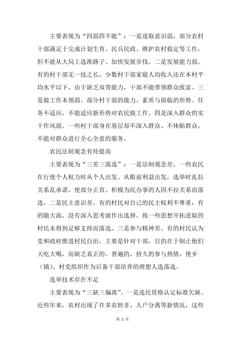 村民委员会换届选举中存在的问题与建议.docx_第2页