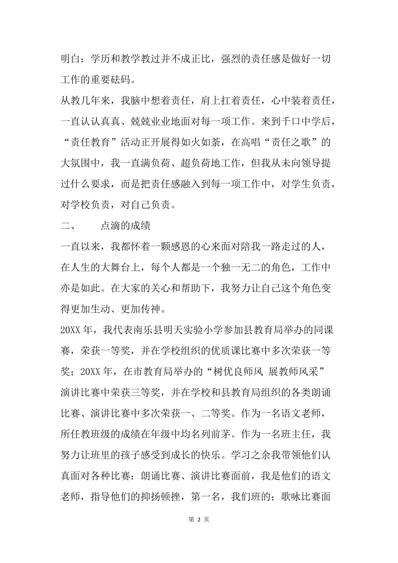 年级组长竞聘演讲稿.docx_第2页