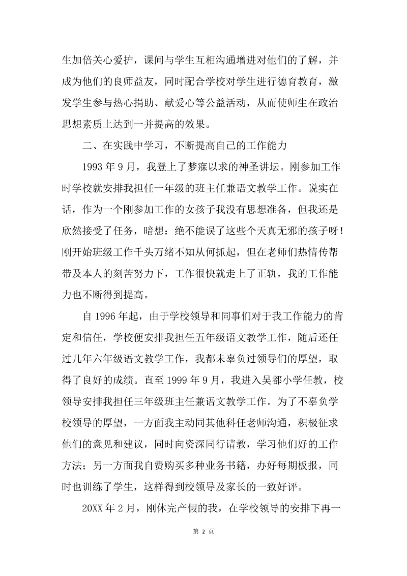 教师教学年终总结.docx_第2页