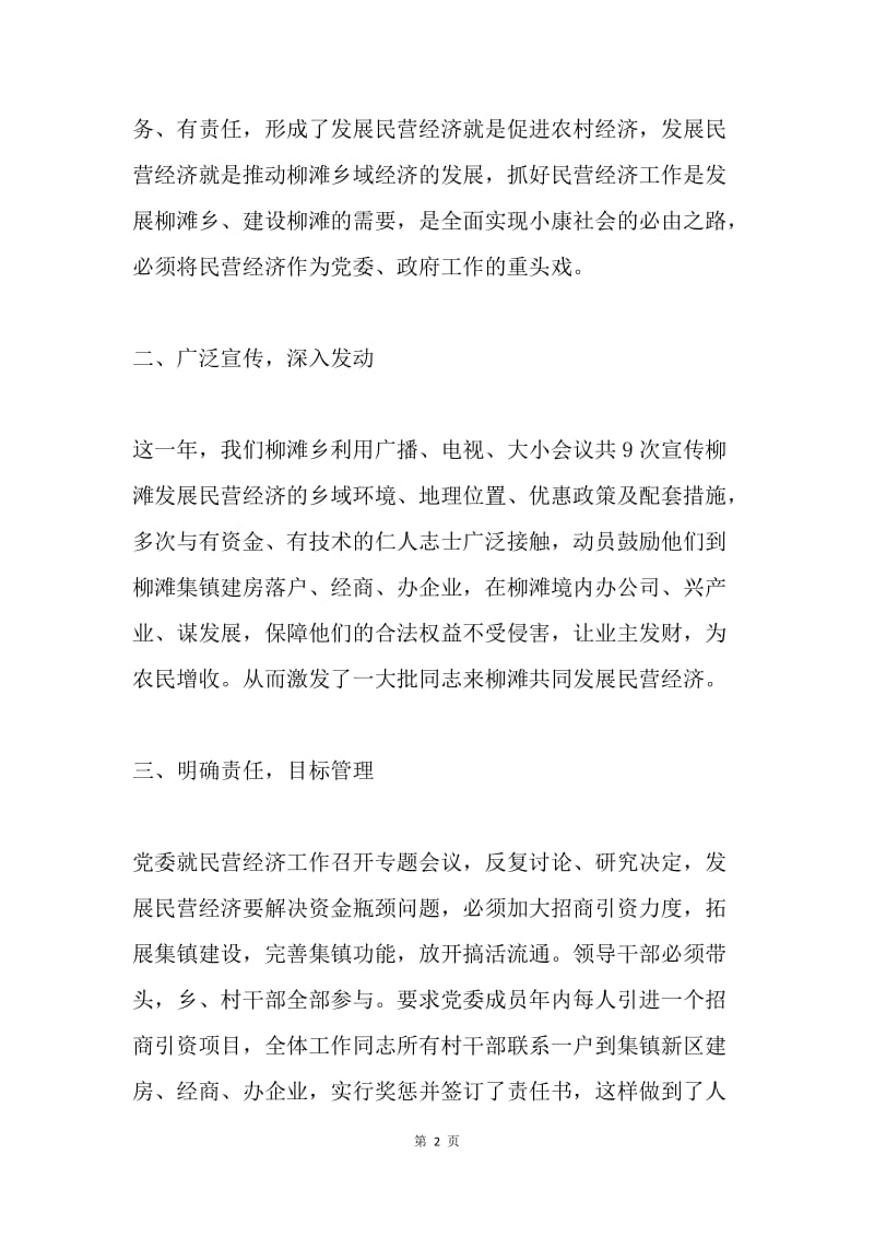 柳滩乡二OO五年度民营经济工作总结.docx_第2页