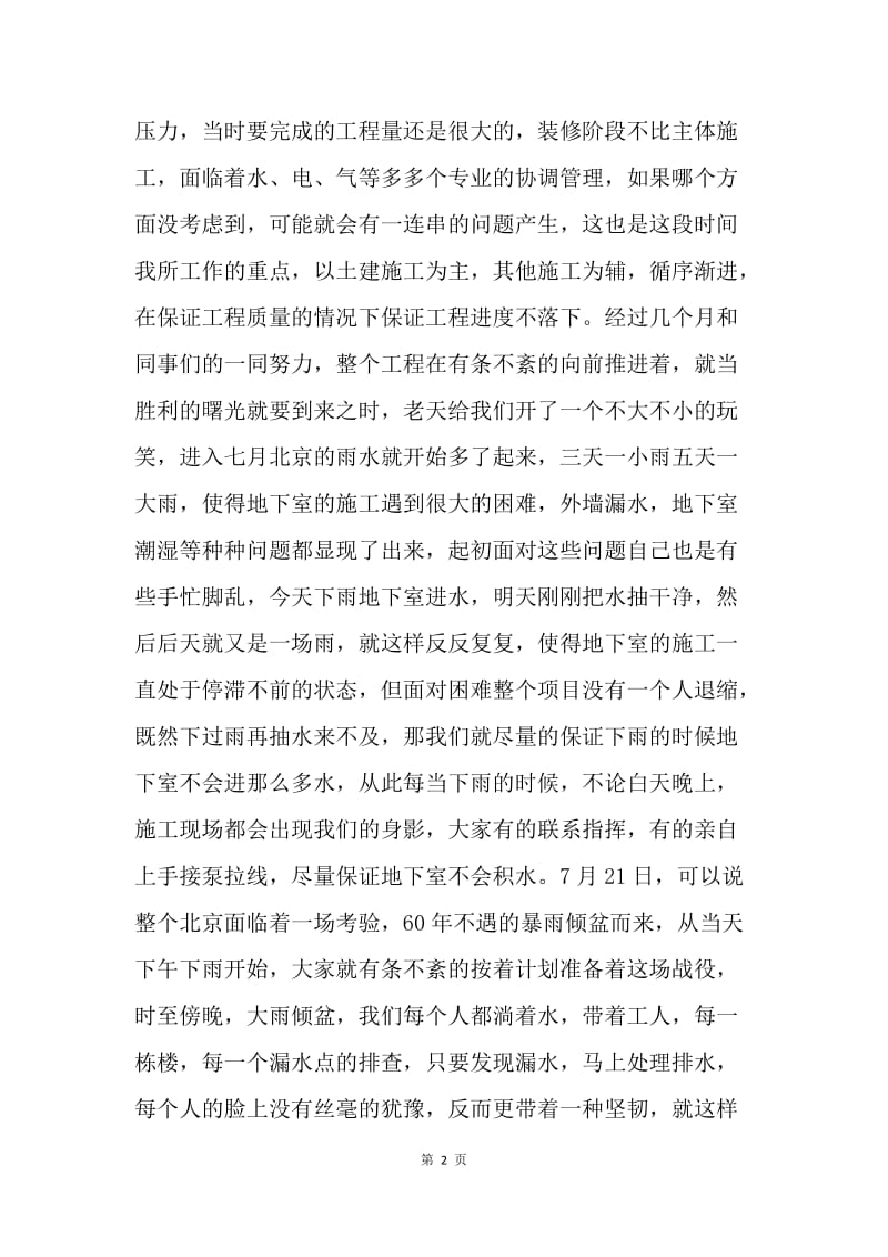 建筑工程年终总结.docx_第2页