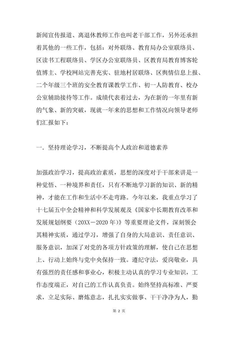 教师年终总结.docx_第2页