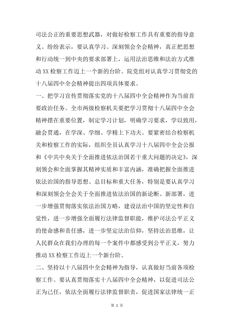 检察院学习十八届四中全会精神汇报.docx_第2页