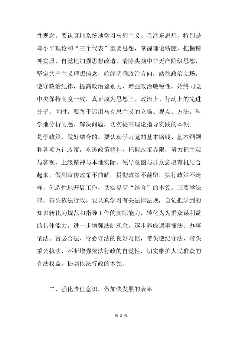 强化为民宗旨意识 当好先进性表率.docx_第2页