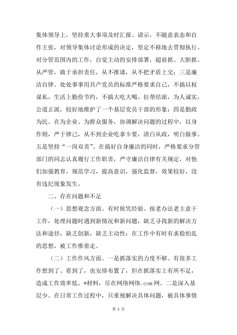 廉洁自律专题民主生活会发言材料.docx_第2页