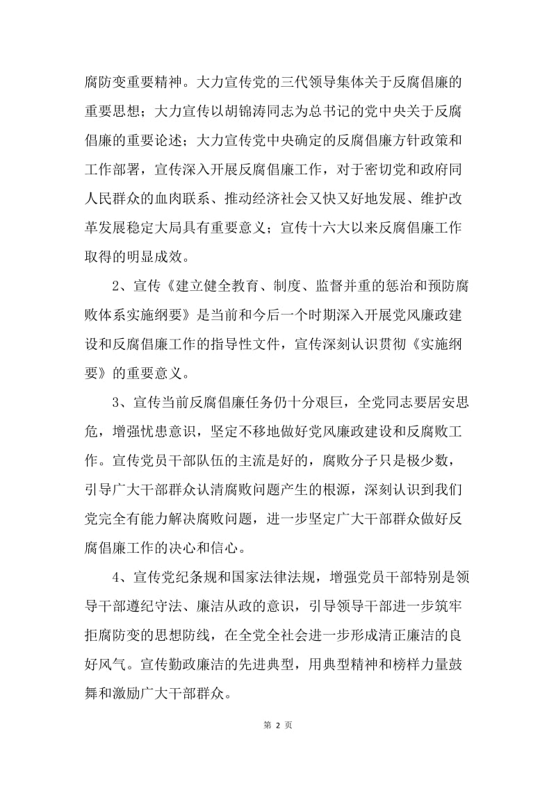 教育局做好反腐倡廉宣传教育工作的意见.docx_第2页