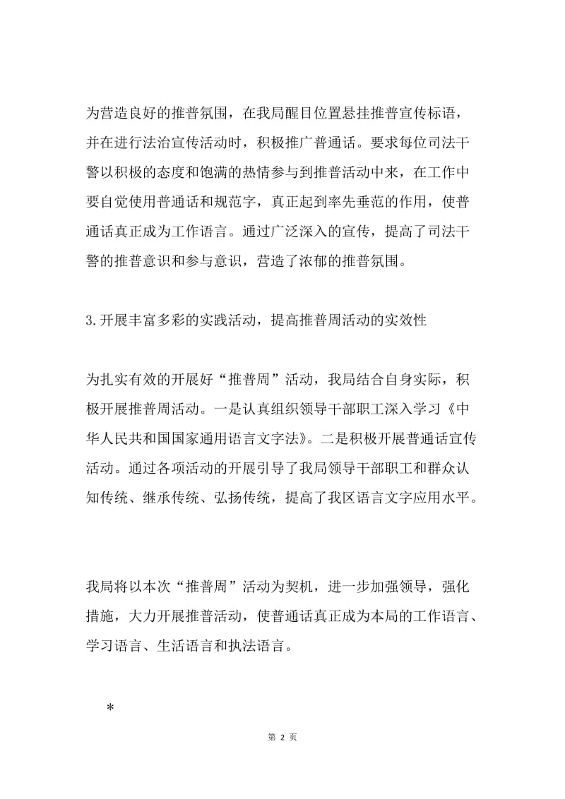 推广普通话宣传周活动工作总结.docx_第2页