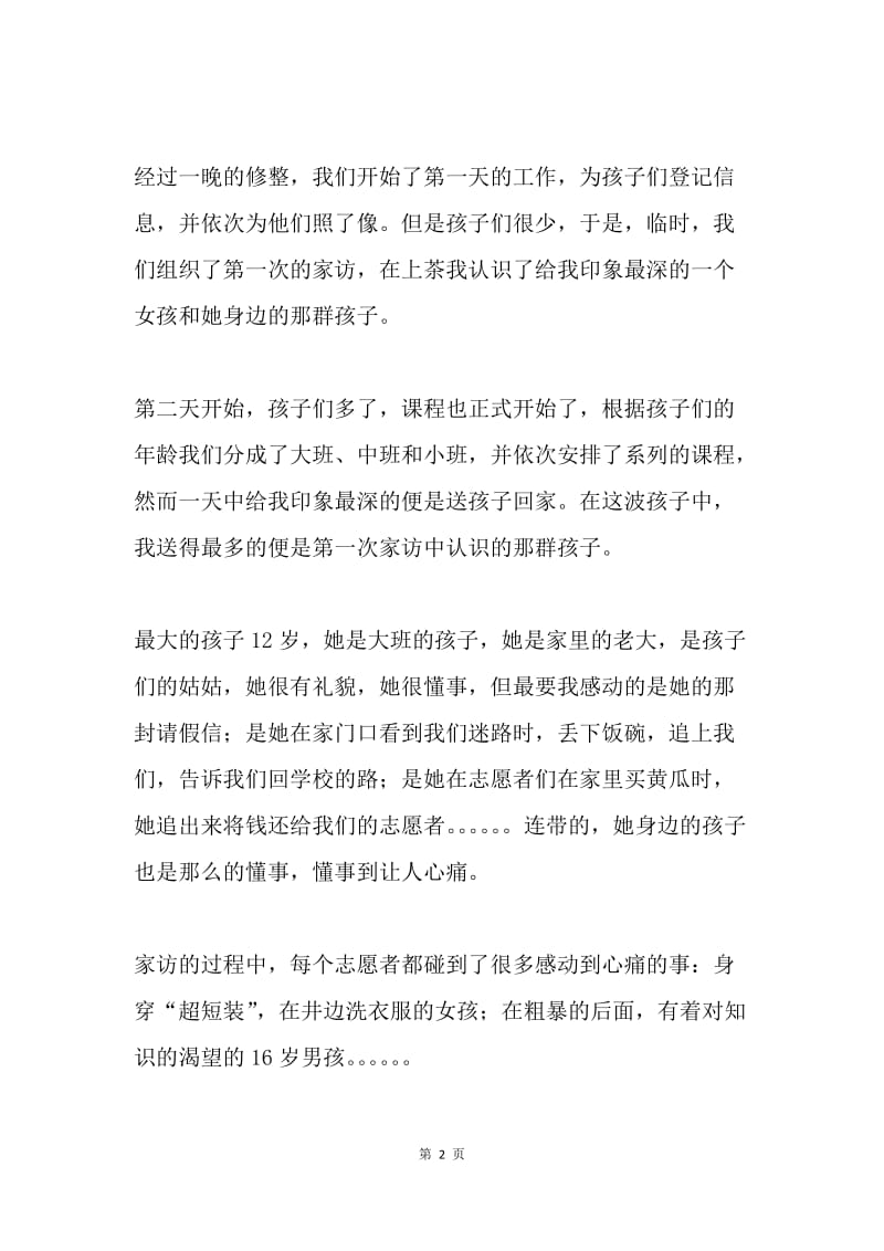 暑期三下乡支教个人总结.docx_第2页