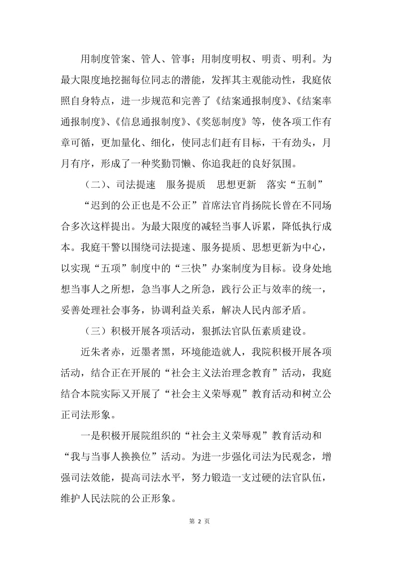 开展社会主义法治理念教育的自查报告及整改措施.docx_第2页