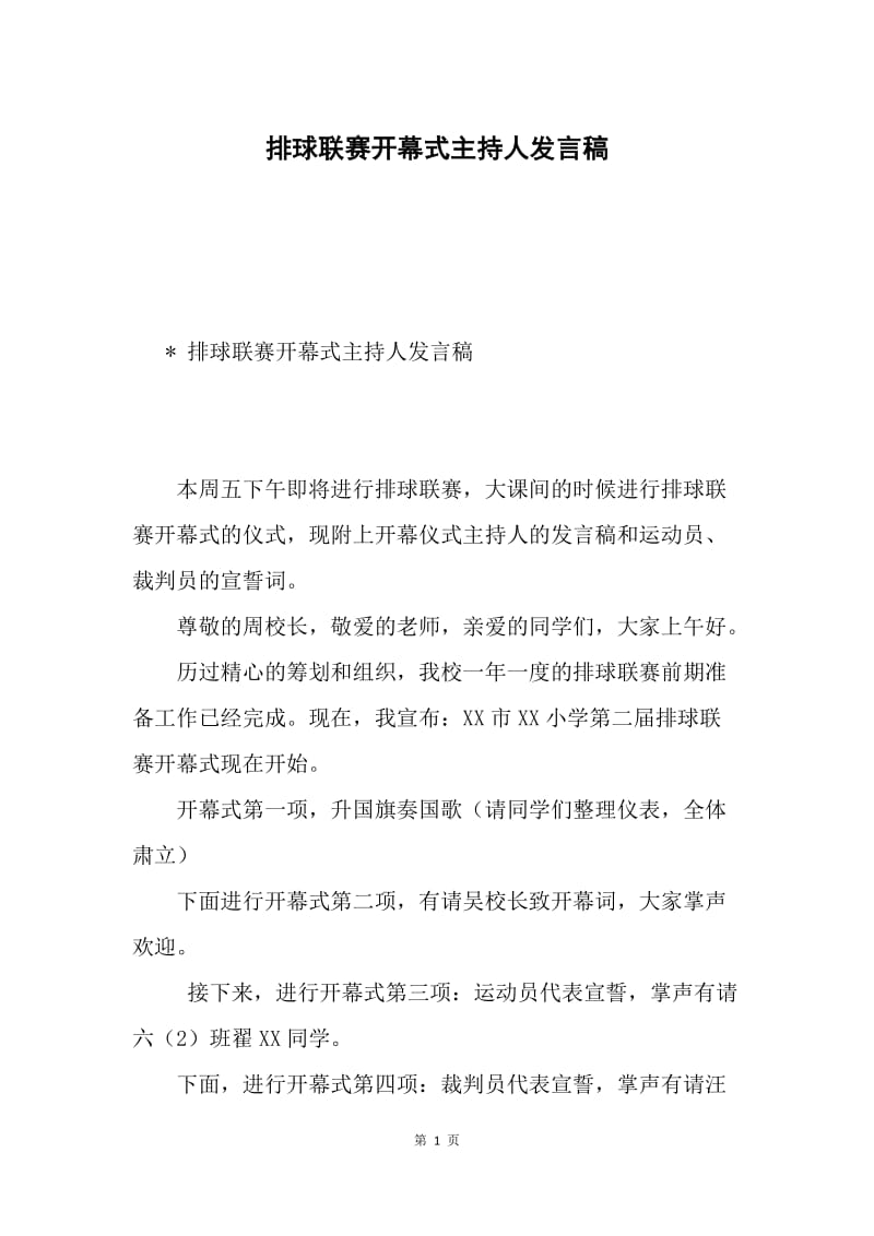 排球联赛开幕式主持人发言稿.docx_第1页