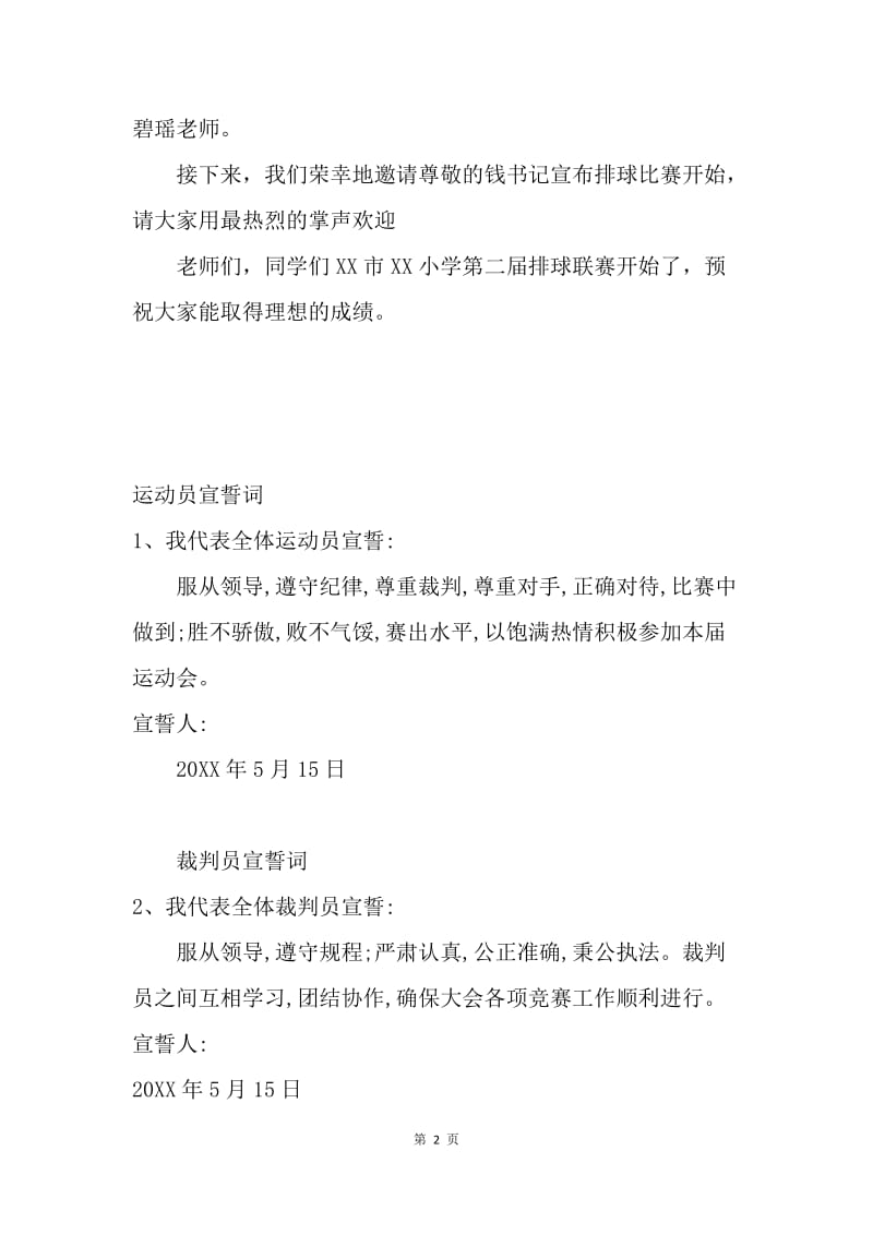 排球联赛开幕式主持人发言稿.docx_第2页