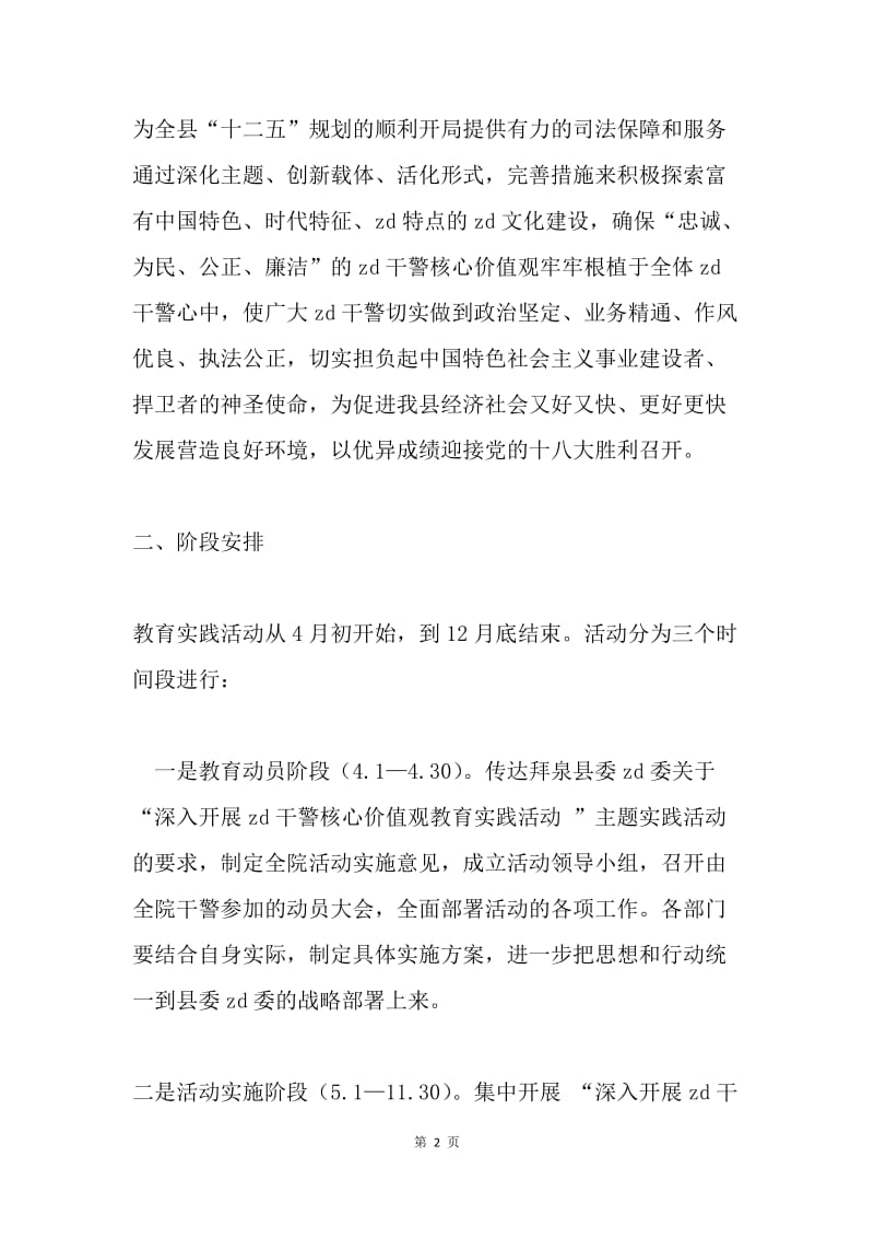 核心价值观教育实践活动实践方案.docx_第2页