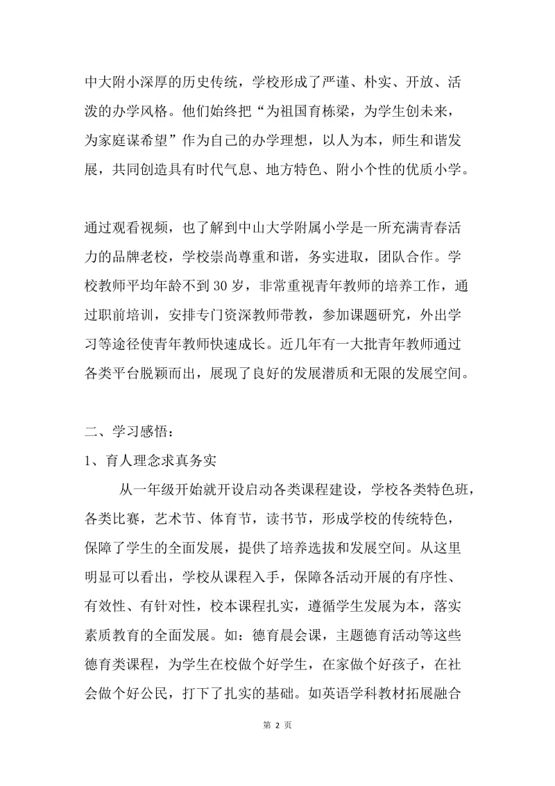 教育管理经验考察报告.docx_第2页