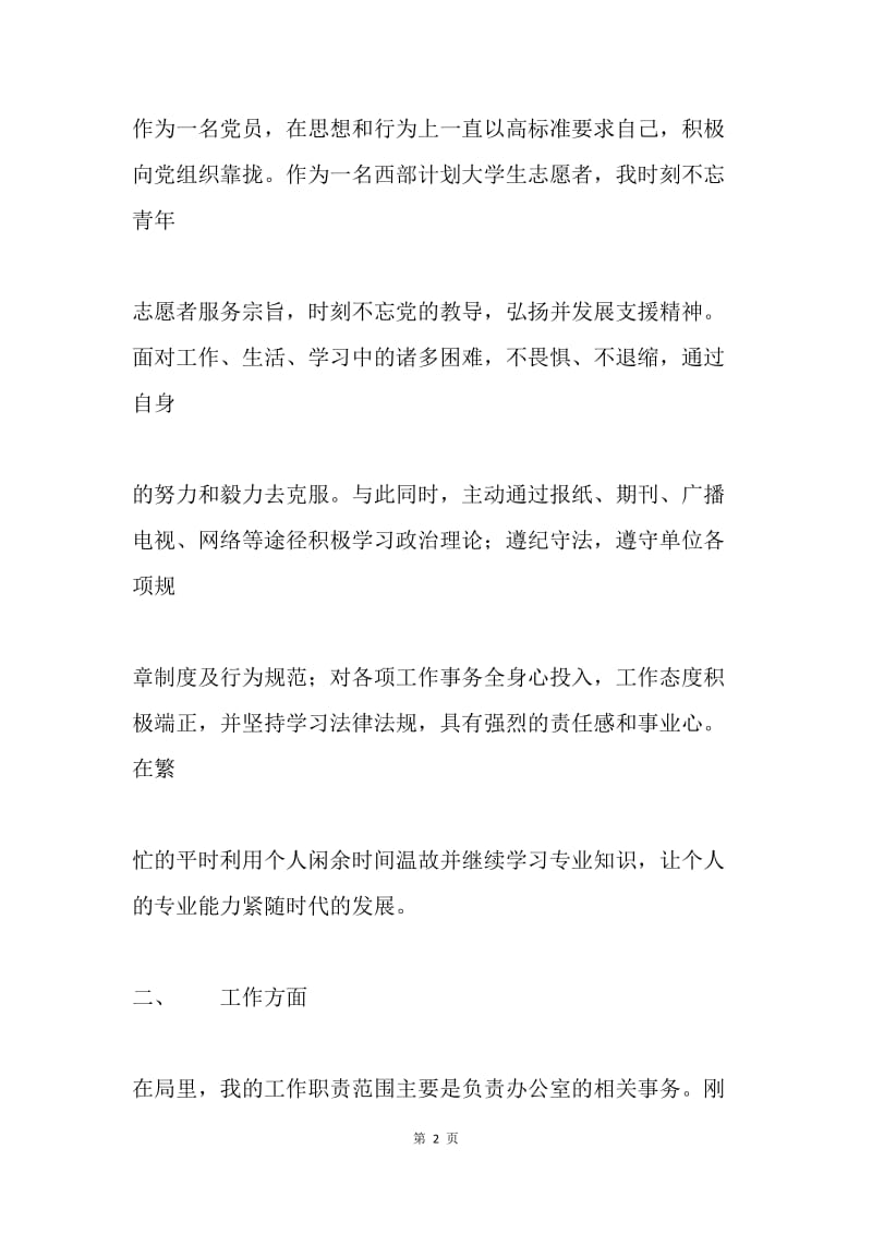 志愿者个人工作总结.docx_第2页