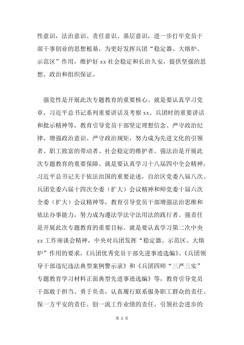 政工办“四强”专题教育活动动员会讲话稿.docx_第2页